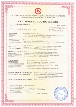 2016.07.23 Дюртюли - Химтраст. Покрытие теплоизоляционное на основе пенополиуретана марки Химтраст СКН-40 Г1. ГОСТ 30244-94