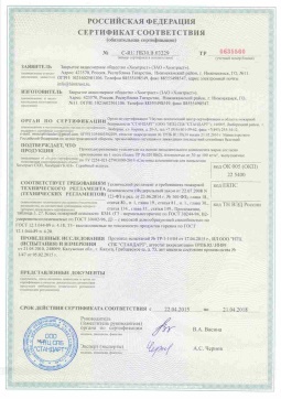 2017.05.16 Дюртюли - Химтраст. Пенополиуретановые утеплители на основе напыляемого компонента. ТУ 2254-021