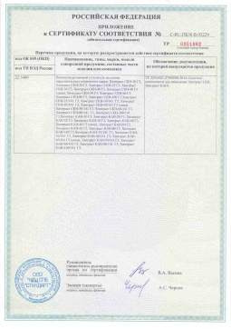 2017.05.31 Дюртюли - Химтраст. Приложение к сертификату пенополиуретановые утеплители на основе напыляемого компонента. ТУ 2254-021