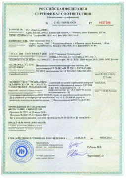 2018.05.15 Дюртюли - Хантсман-НМГ. Напыляемые пенополиуретановые системы для теплоизоляции Extrafoam. ТУ 2254-067