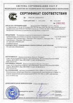 2021.06.11 Дюртюли - Химтраст. Полимерные покрытия полученные из системы компонентов марок Химтраст ПМ. ТУ 2254-040-27903090-2015