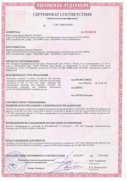 2021.06.12 Дюртюли - Химтраст. Полемерные покрытия и система компонентов для получения полимерных покрытий марок Химтраст ПМ. Соответствует требованиям